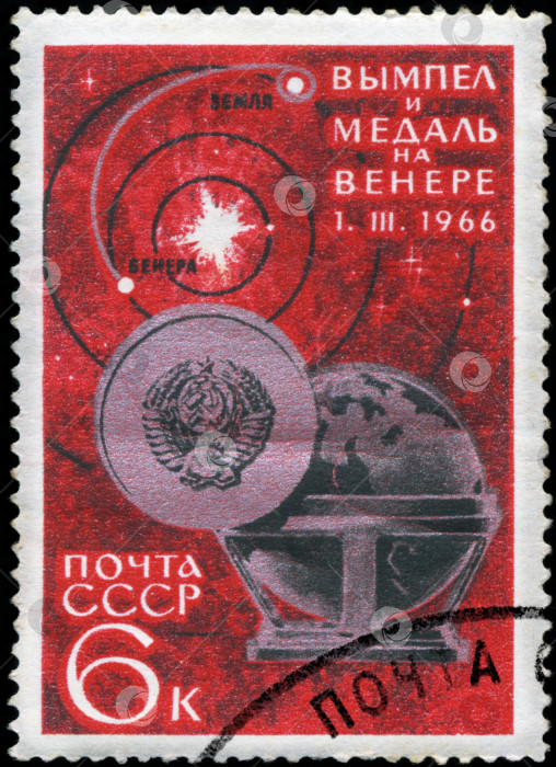 Скачать СССР - ОКОЛО 1966 года: Открытка, напечатанная в СССР, изображает вымпел и медаль на Венере, около 1966 года фотосток Ozero