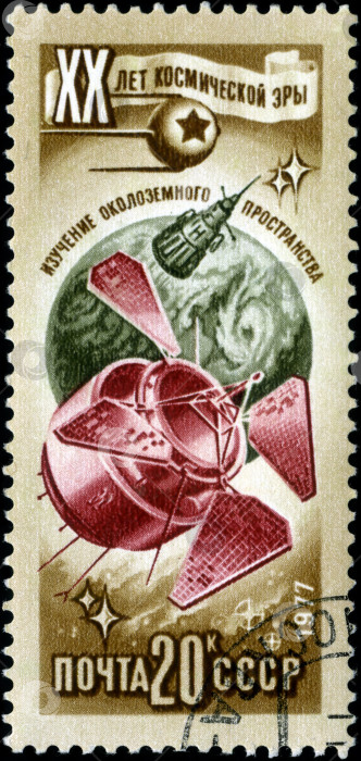 Скачать РОССИЯ - ОКОЛО 1977 года: Марка, напечатанная в СССР (Россия), с изображением земного шара и спутников, с надписью и названием серии "20 лет космической эры", около 1977 года фотосток Ozero