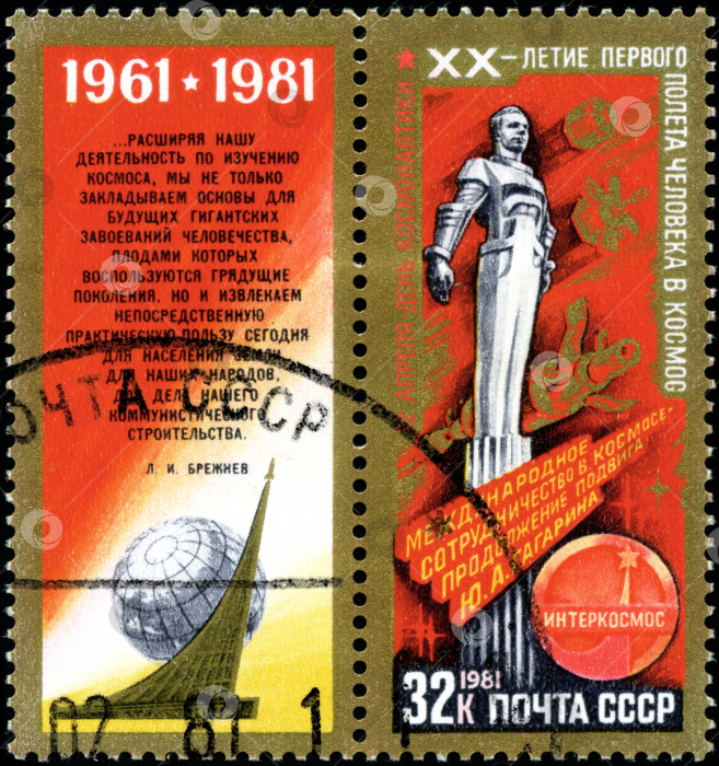 Скачать РОССИЯ - ОКОЛО 1981 года: На марке, напечатанной Россией, изображен памятник Юрию Гагарину, около 1981 года фотосток Ozero