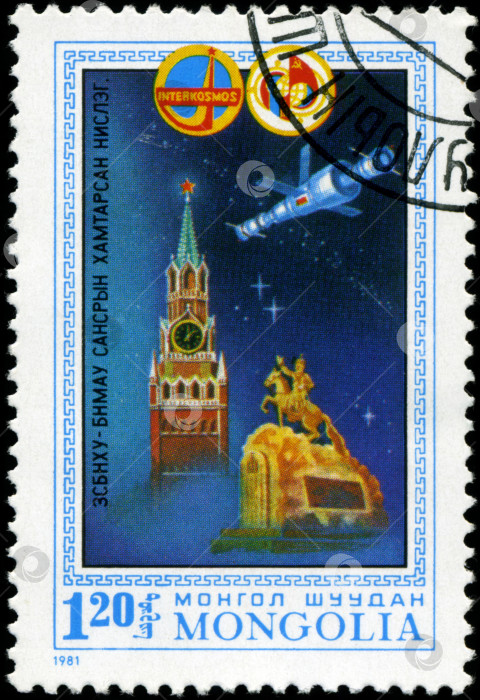 Скачать МОНГОЛИЯ - ОКОЛО 1981 года: На марке, напечатанной в Монголии, изображен космический корабль, Кремль и памятник в Уланбааторе, марка из серии, посвященной программе Intercocmos, около 1981 года. фотосток Ozero