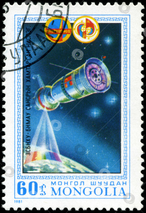 Скачать МОНГОЛИЯ - ОКОЛО 1981 года: На марке, напечатанной в Монголии, изображена космическая станция "Салют", марка из серии, посвященной программе Intercocmos, около 1981 года. фотосток Ozero