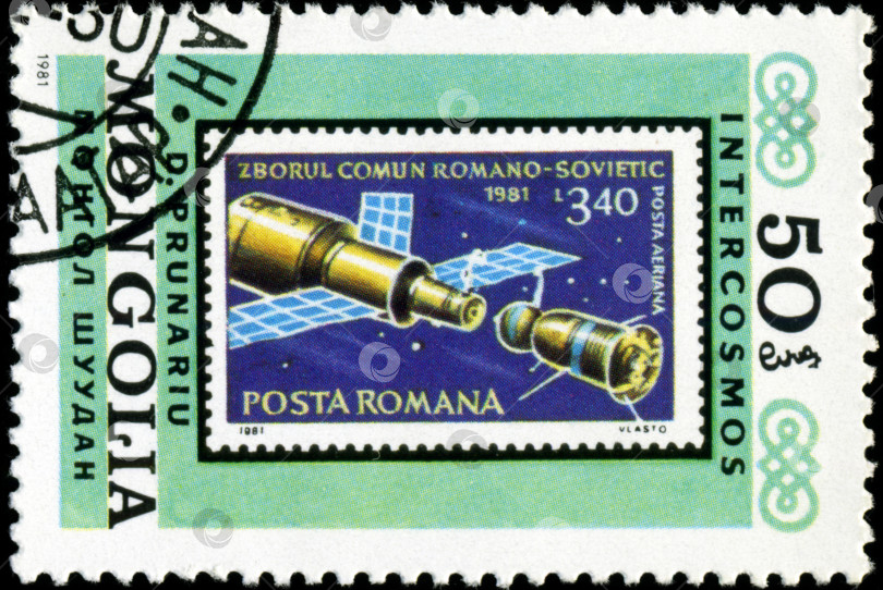 Скачать МОНГОЛИЯ - ОКОЛО 1981 года: Марка, напечатанная в МОНГОЛИИ, посвященная полету первого румынского космонавта Д.Прунариу, из серии "Интеркосмос", около 1981 года фотосток Ozero