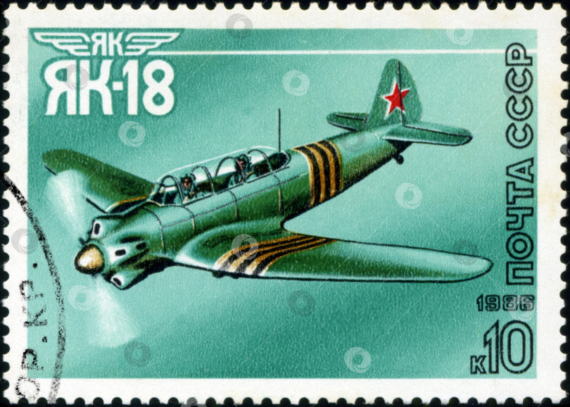 Скачать СССР - ОКОЛО 1986 года: На марке, напечатанной в СССР, изображена эмблема авиации "Як" и самолет с надписью "Як-18, 1981", около 1986 года фотосток Ozero