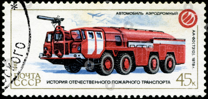 Скачать СССР - около 1985 года: На марке, напечатанной СССР, изображены пожарные машины. серия, около 1985 года фотосток Ozero