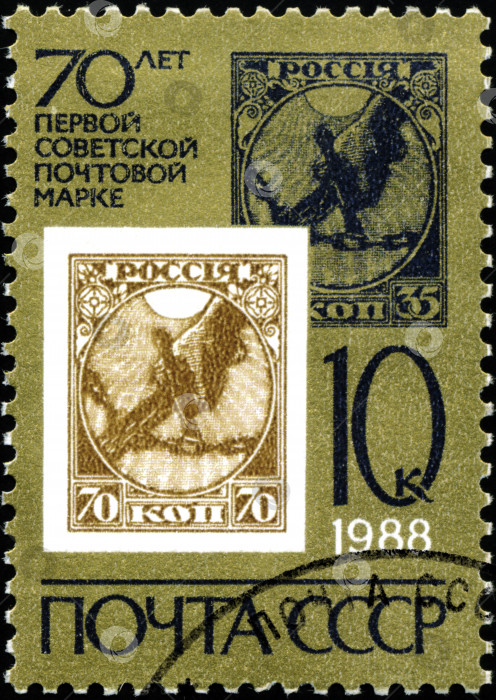 Скачать СССР - ОКОЛО 1988 года: На марке, напечатанной в СССР, изображена 70-летняя годовщина первой советской почтовой марки, около 1988 года фотосток Ozero