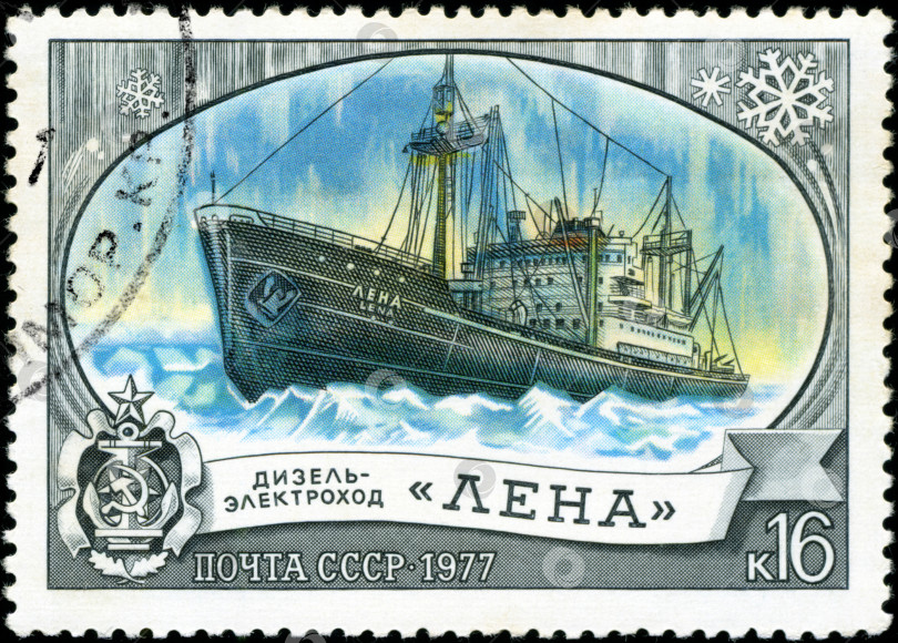 Скачать СССР - ОКОЛО 1977 года: На почтовой марке, напечатанной в СССР, изображен дизель-электрический теплоход "Лена", около 1977 года. фотосток Ozero