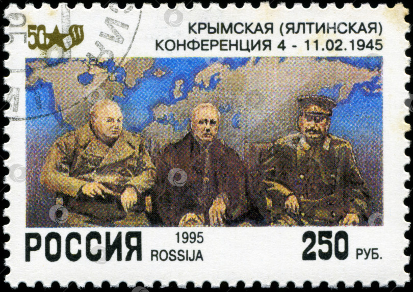 Скачать РОССИЯ - ОКОЛО 1995 года: Марка, напечатанная Почтой России, озаглавлена "Ялтинская конференция 1945 года", около 1995 года фотосток Ozero