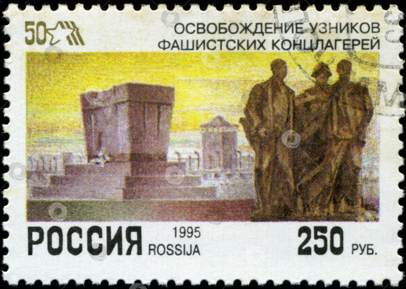 Скачать РОССИЯ - ОКОЛО 1995 года: Марка, напечатанная Почтой России, озаглавлена "Освобождение узников фашистских концентрационных лагерей", около 1995 года фотосток Ozero