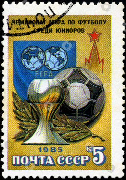 Скачать СССР - около 1985 года: На марке, напечатанной СССР, изображены футболисты. Чемпионат мира среди юниоров, серия, около 1986 года фотосток Ozero