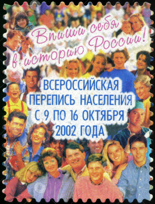 Скачать РОССИЯ - ОКОЛО 2002 года: В России напечатана почтовая марка, посвященная Всероссийской переписи населения. около 2002 года фотосток Ozero