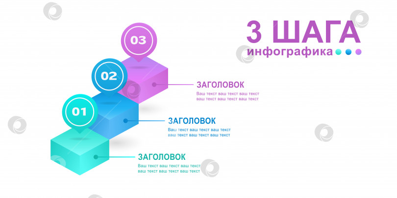 Скачать Бизнес-инфографика в виде лестницы из 3 ступеней, идущей вверх. 3d. Векторная инфографика. фотосток Ozero