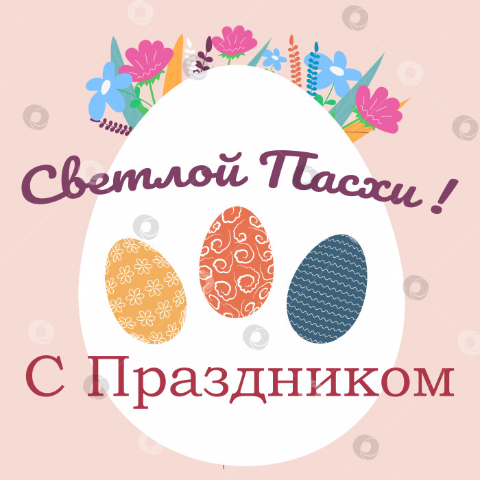 Скачать Поздравительная пасхальная открытка с пасхальными яйцами. фотосток Ozero