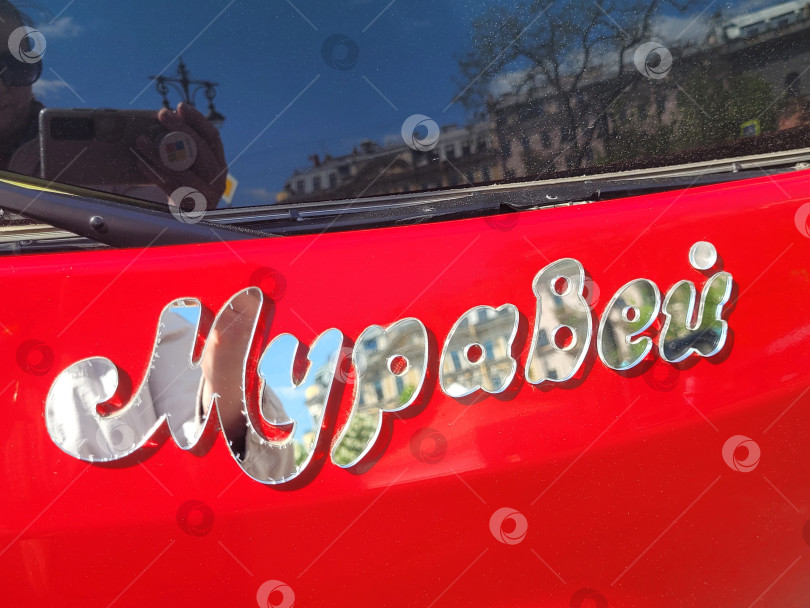 Скачать Автобус "Муравей" на международном транспортном фестивале SPbTransportFest в Санкт-Петербурге, 2023 фотосток Ozero