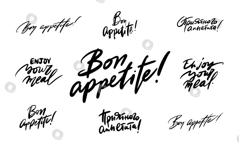 Скачать Набор каллиграфических надписей "Приятного аппетита" фотосток Ozero