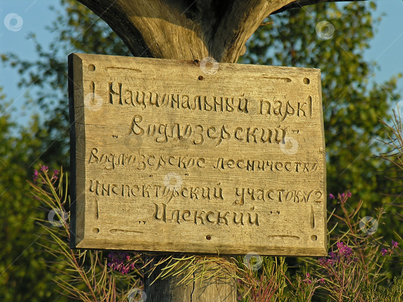 Скачать Табличка в Водлозерском националь фотосток Ozero