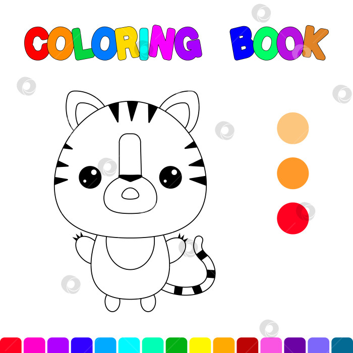 Скачать Книжка-раскраска с тигром.Раскраска для детей.Образовательный центр фотосток Ozero