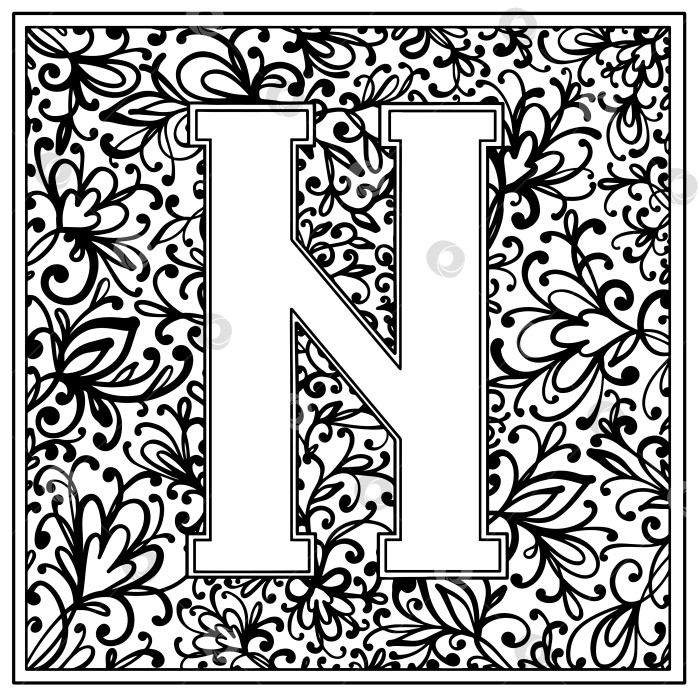 Онлайн раскраска для детей алфавит буква Н
