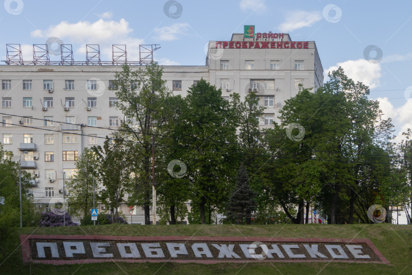 Скачать Надпись "Район Преображенское". Москва фотосток Ozero