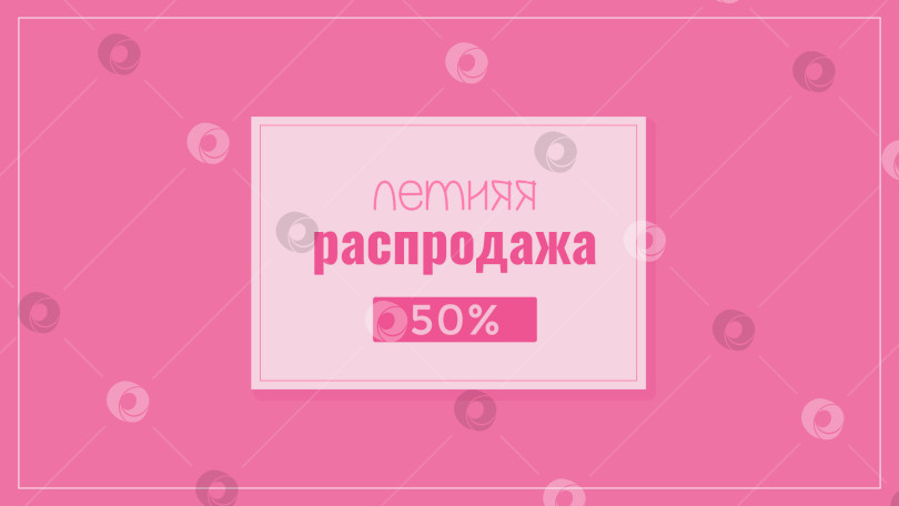 Скачать Баннер летней распродажи со скидкой 50%. Макет рекламного плаката со скидкой для веб-сайтов или социальных сетей, рекламы, листовок и флаеров-вкладышей. Векторная иллюстрация, плоская. фотосток Ozero