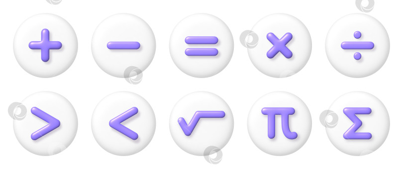 Скачать Набор математических 3D-иконок. Фиолетовая арифметика плюс, минус, равно, умножение фотосток Ozero