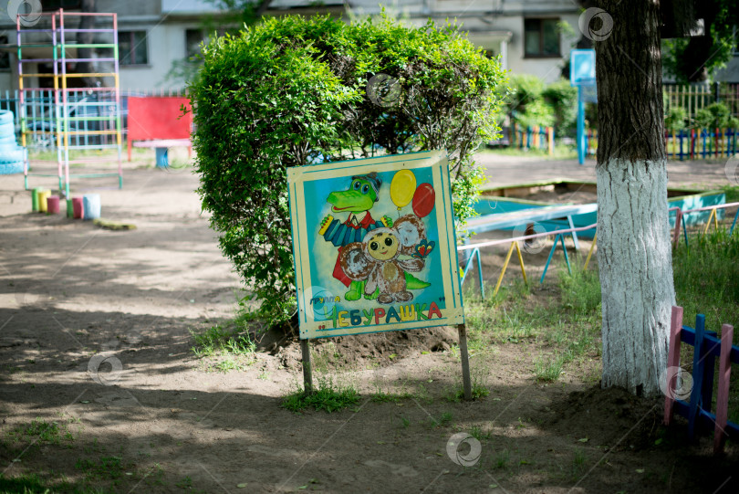 Скачать Детский сад, вывеска с названием группы на участке фотосток Ozero