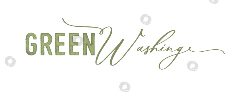 Скачать Зеленая стирка. Концептуальный логотип с каллиграфической надписью акварелью. фотосток Ozero