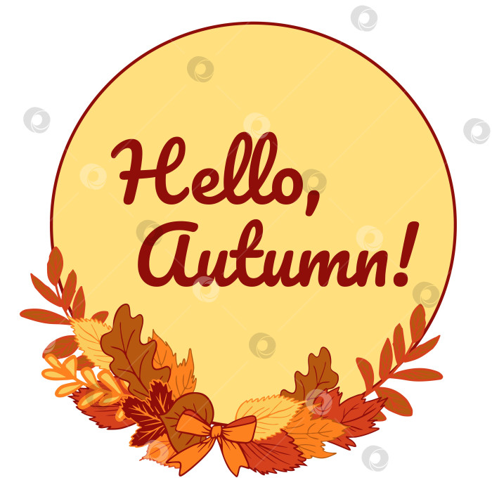 Скачать Здравствуй, осень! Круглая рамка с осенними листьями для оформления осенней открытки, плаката, приглашения. фотосток Ozero