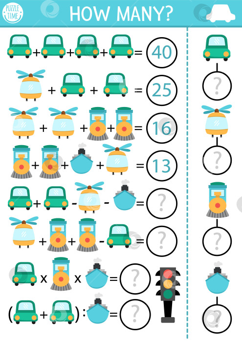 Скачать Сколько транспортных средств в игре, уравнении или ребусе. Воздух, вода, суша пересекаются фотосток Ozero