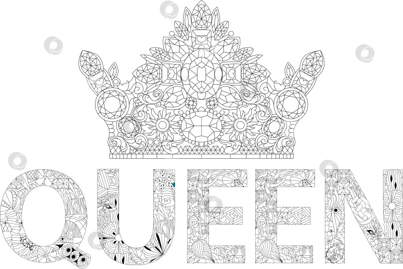 Скачать Написанное от руки слово королевы с изображением короны. Современная каллиграфия для раскрашивания. фотосток Ozero