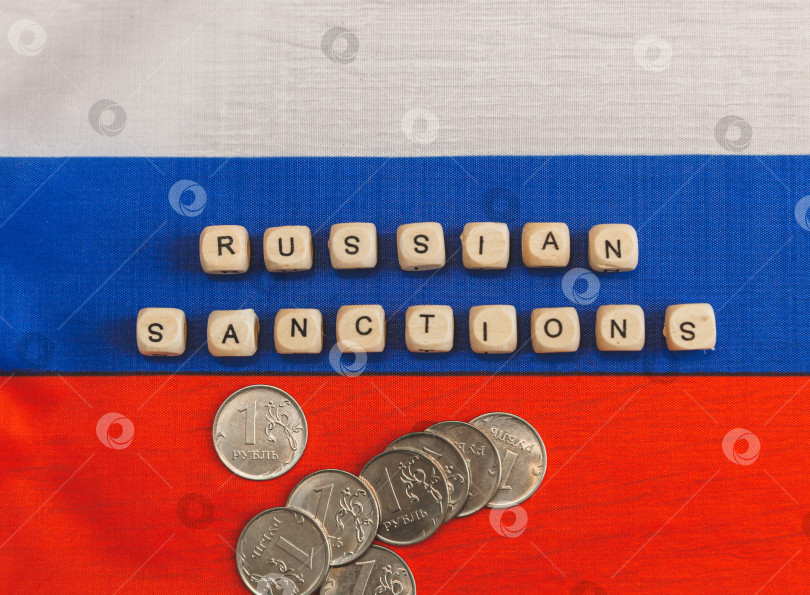 Скачать Слова "Санкции против России" написаны буквами из деревянных кубиков. фотосток Ozero
