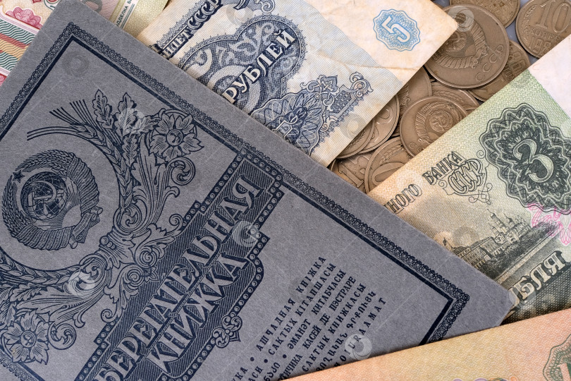 Скачать Старые советские банкноты, монеты и бумажная сберкнижка. Изолированный фон фотосток Ozero