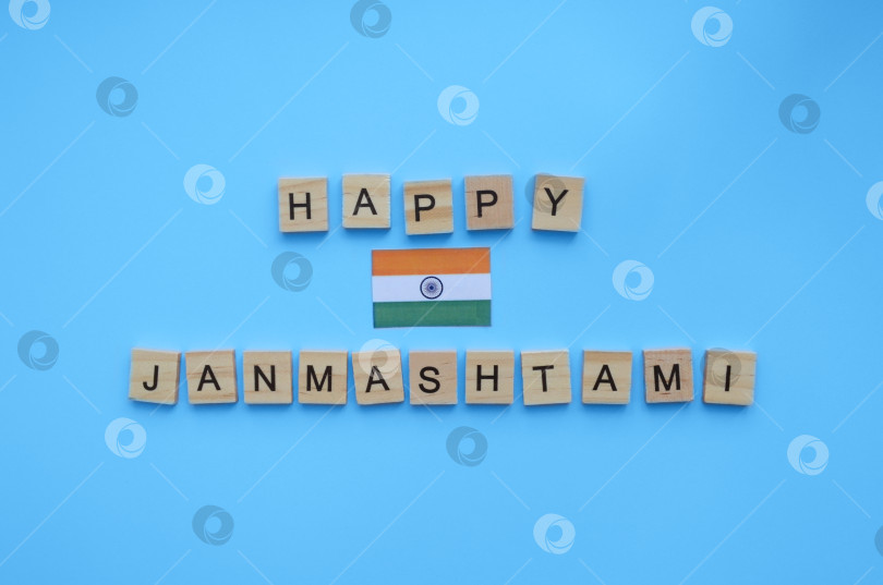 Скачать 6 сентября, счастливый Кришна Джанмаштами, флаг Индии, минималистичный баннер с надписью деревянными буквами фотосток Ozero
