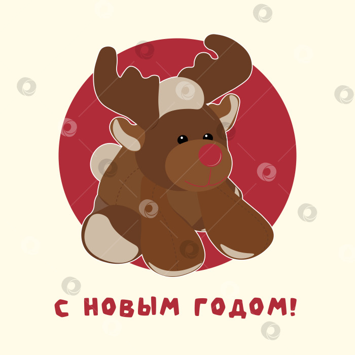 Скачать Christmas or New Year vector baby postcard with Deer toy фотосток Ozero