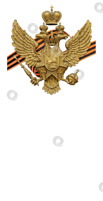 Скачать Золотой двуглавый коронованный орел и черно-оранжевая лента ордена Святого Георгия, выделенные на белом фоне фотосток Ozero