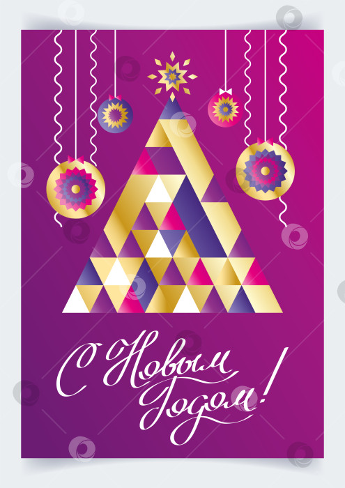 Скачать Новогодний плакат с абстрактной геометрической рождественской елкой и шарами, сделанными из треугольников. фотосток Ozero