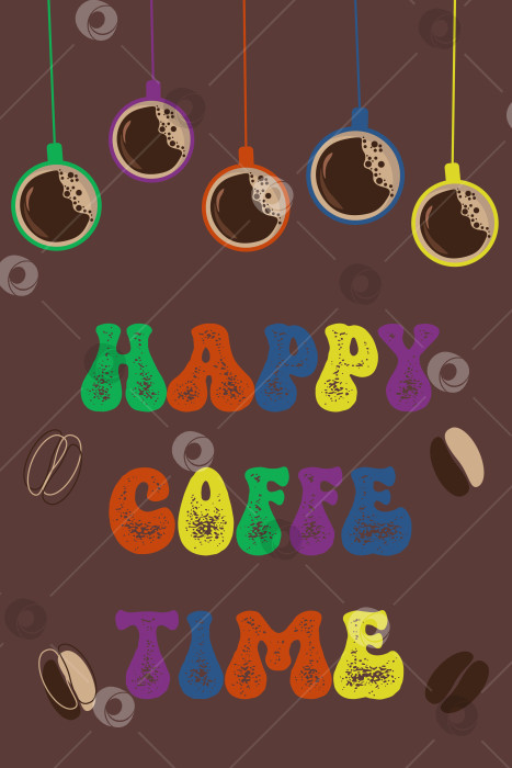 Скачать плакат happy coffee time с кофейными чашками и зернами фотосток Ozero