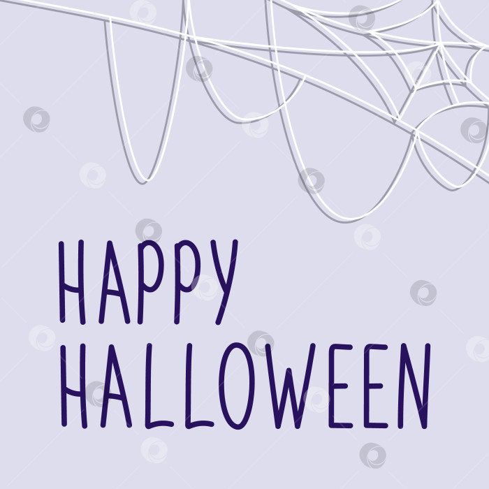 Скачать Шаблон дизайна Хэллоуина с паутиной и надписью "Happy Halloween". Дизайн поздравительной открытки на Хэллоуин. Векторная иллюстрация. фотосток Ozero