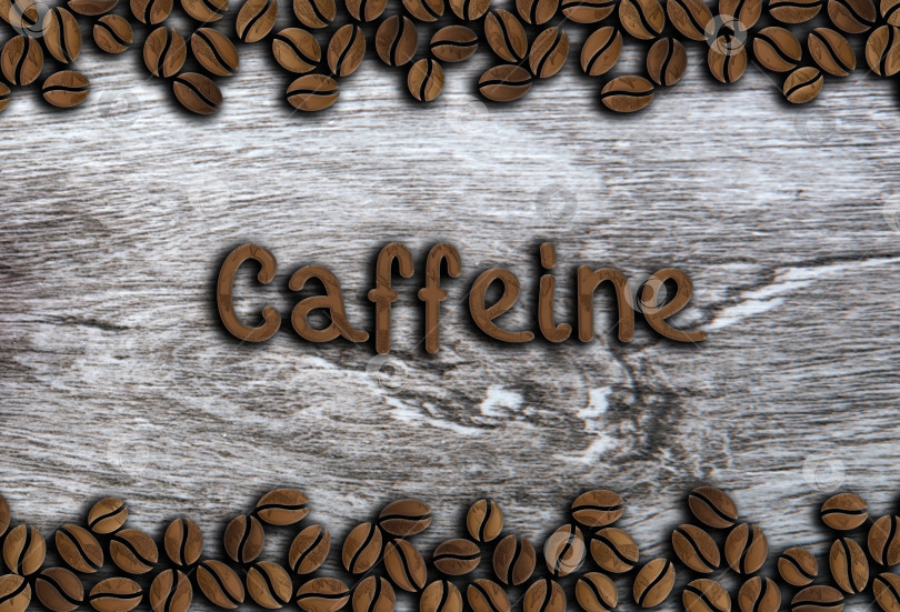 Скачать орнамент из кофейных зерен с надписью "кофеин" на деревянном фоне иллюстрации фотосток Ozero