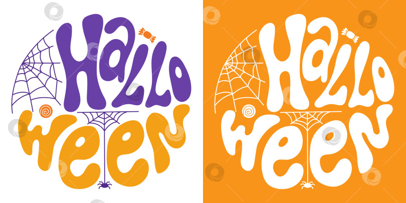 Скачать Ретро-заводная психоделическая надпись "Хэллоуин" с пауком и паутиной. Слоган круглой формы в винтажном стиле 60-х-70-х годов. Модный заводной принт для плакатов, открыток, футболок. фотосток Ozero