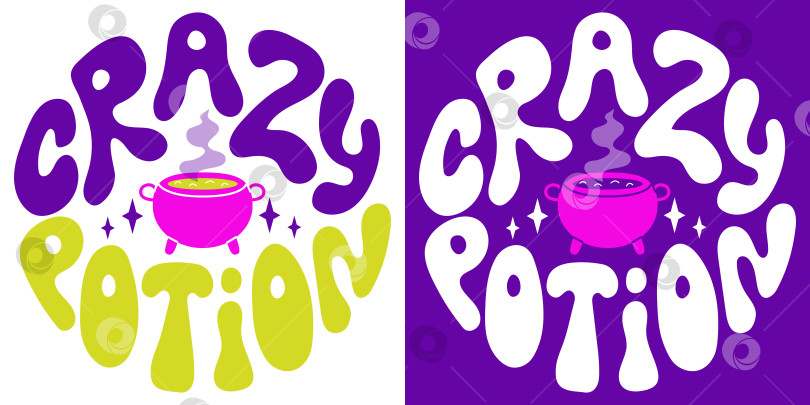 Скачать Ретро-заводная психоделическая надпись Crazy Potion. Слоган Хэллоуина круглой формы в винтажном стиле 60-х-70-х годов. Модный заводной принт для плакатов, открыток, футболок. фотосток Ozero