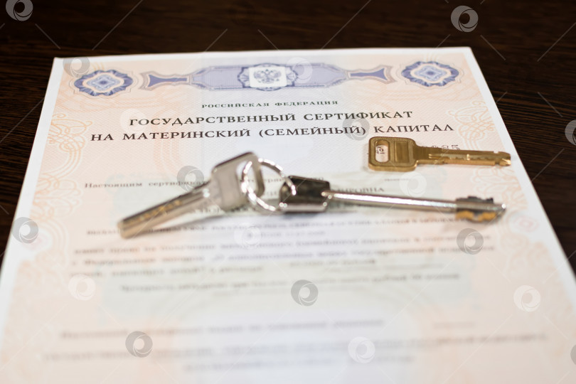 Скачать Ключи от квартир находятся по государственному сертификату на материнский капитал фотосток Ozero