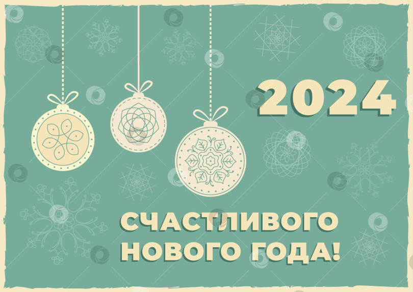 Новогодняя открытка 2024
