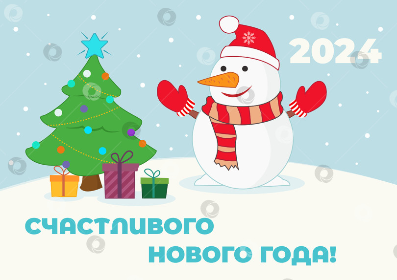 Скачать Новогодняя открытка баннер поздравление с новым годом. Мультяшный снеговик. Детская новогодняя иллюстрация 2024. фотосток Ozero