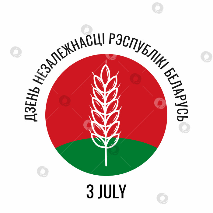 Скачать День независимости Республики Беларусь. Ухо на фоне флага. фотосток Ozero