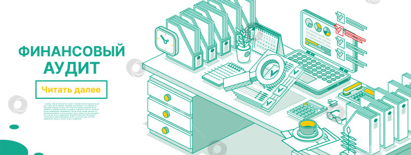 Скачать Финансовый аудит. Изометрическая бизнес концепция. Ноутбук с календарем. Документы под лупой. Офисный стол. фотосток Ozero