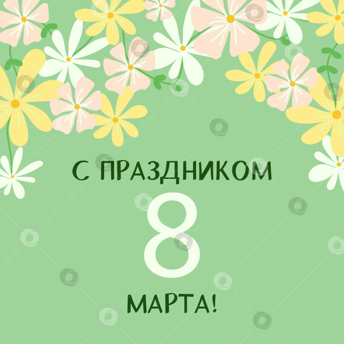 Скачать Перевод надписей на русском языке - 8 марта, Международный женский день, открытка. фотосток Ozero