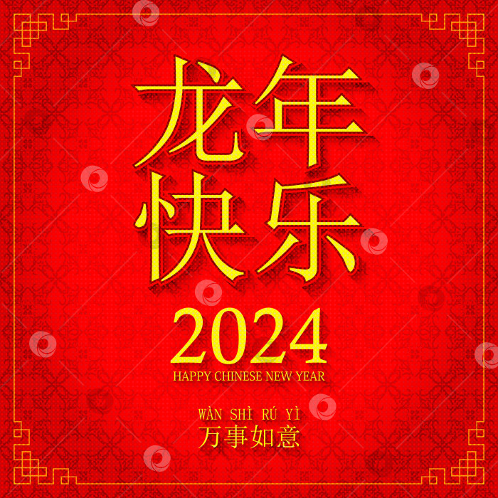 Скачать Лунный Новый год, Китайский Новый год 2024 фотосток Ozero