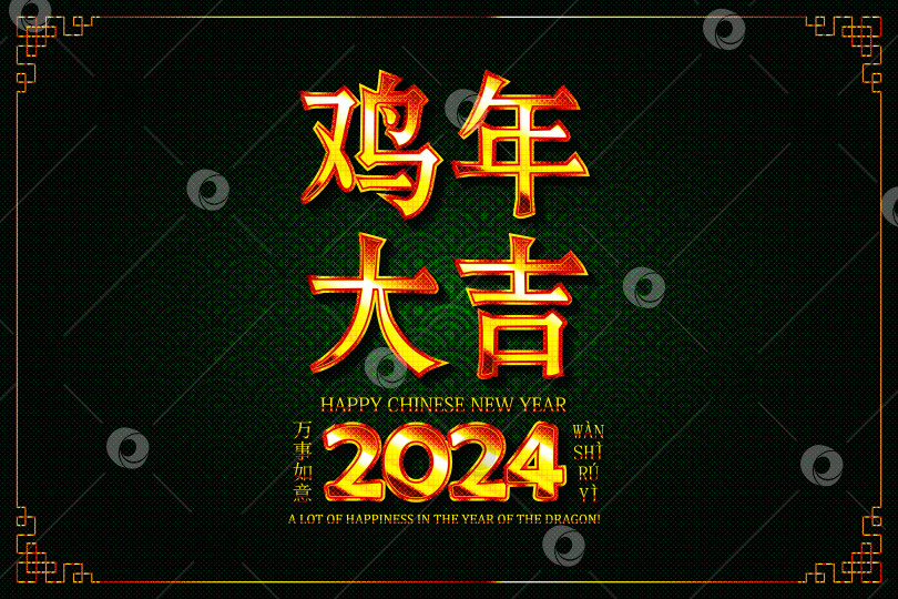 Скачать Лунный новый год, Китайский Новый 2024 год. фотосток Ozero