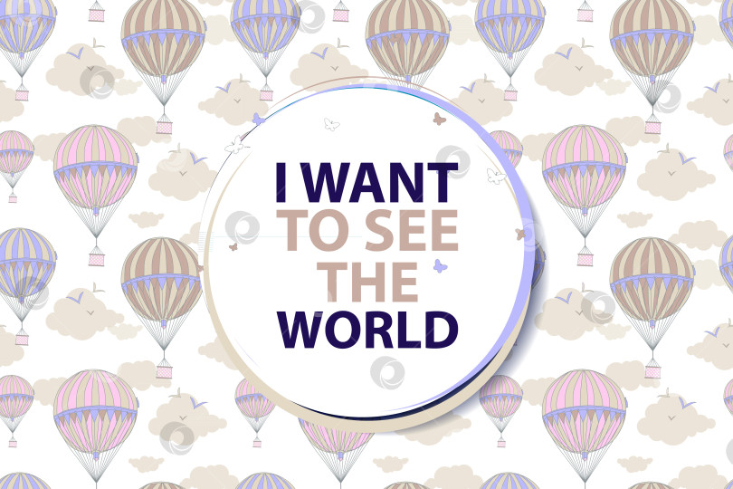 Скачать Мотивационный туристический плакат с воздушным шаром фотосток Ozero