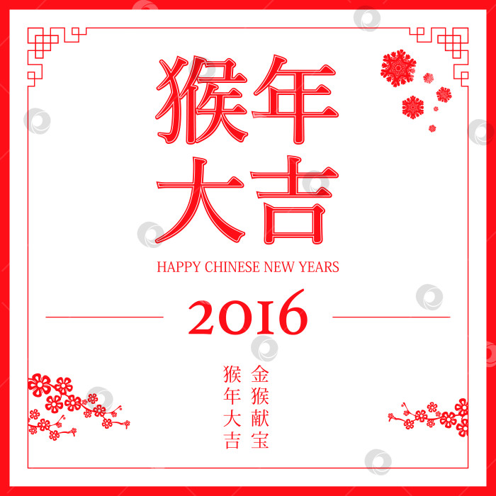 Скачать Дизайн на Китайский Новый год. 10 eps фотосток Ozero